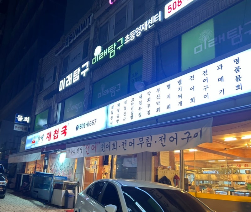 할매 재첩국 대치점 방문 후기