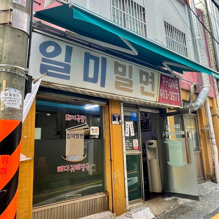 #241005 2박3일 부산여행 - 일미밀면, 용두산공원