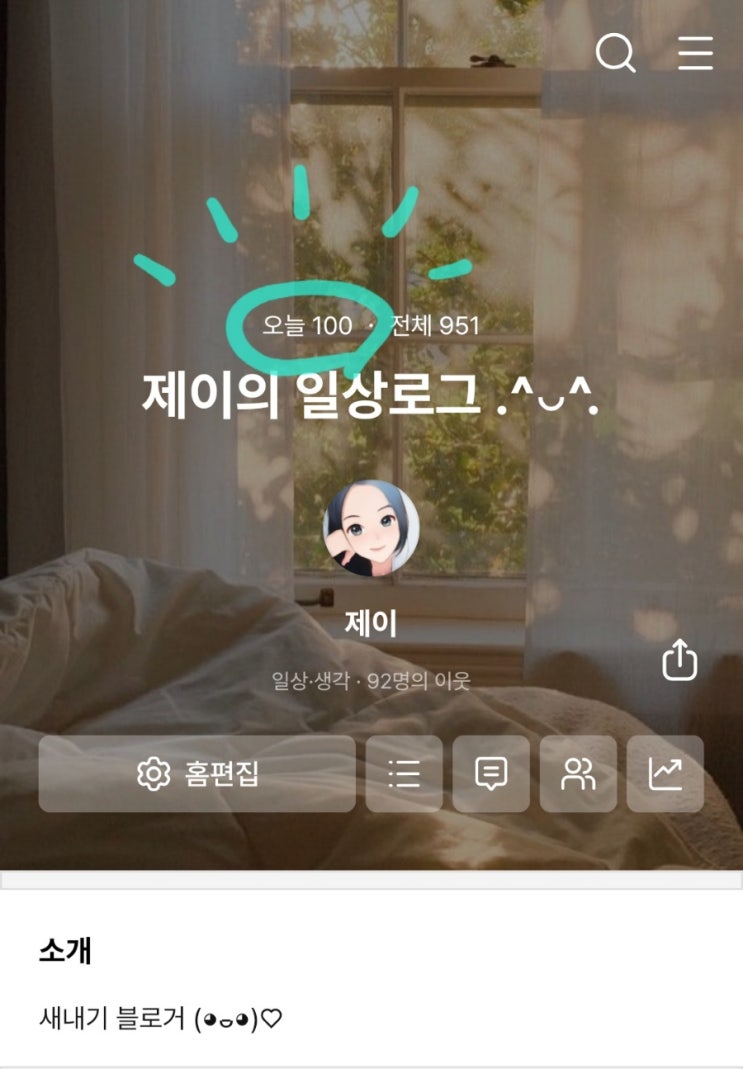  저의 작은 소원이 이루어졌어요 / 하루에 블로그 방문자 100명 감사합니다