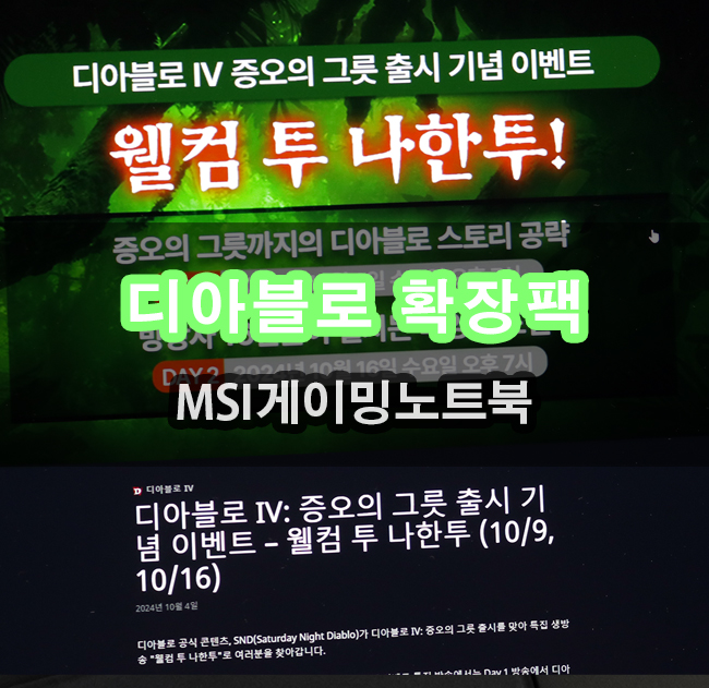  디아블로 확장팩을 위한 MSI게이밍 노트북 소드 17 HX B14VFKG