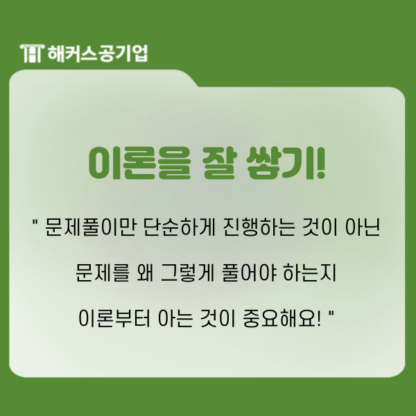  NCS 의사소통능력, 문제해결능력 인강 활용한 과목별 공부 팁