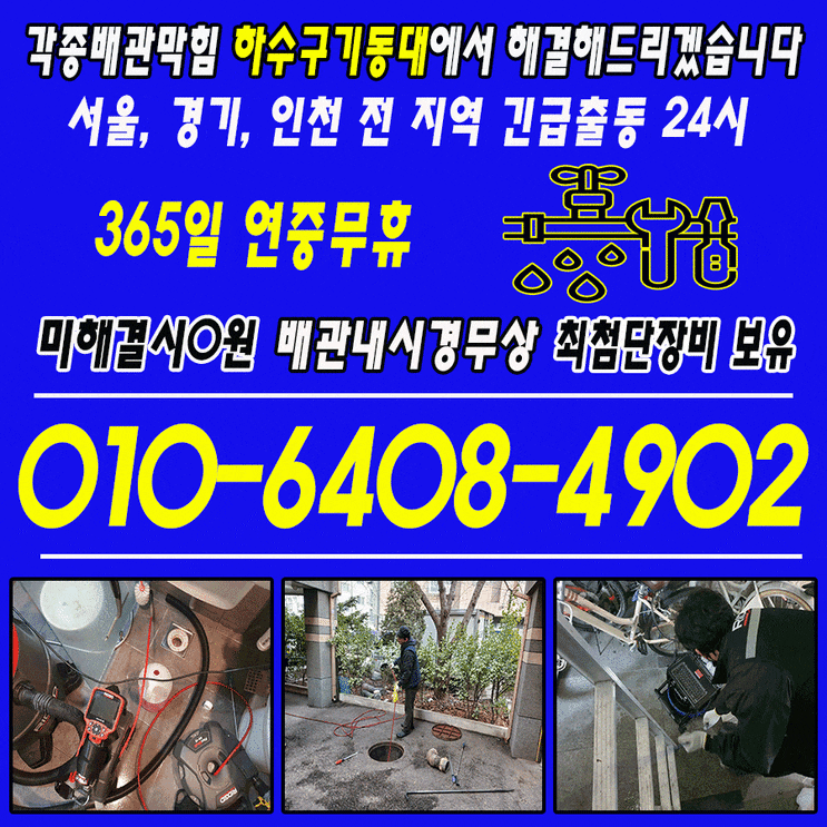  포천시 가산면 욕실 세탁실 하수구 막힘 뚫는 업체 더배관케어