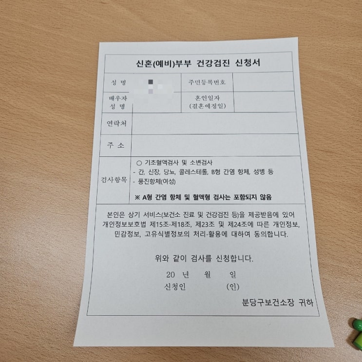  성남시 분당구 보건소 산전검사 후기 (검사항목, 준비물,예약방법)