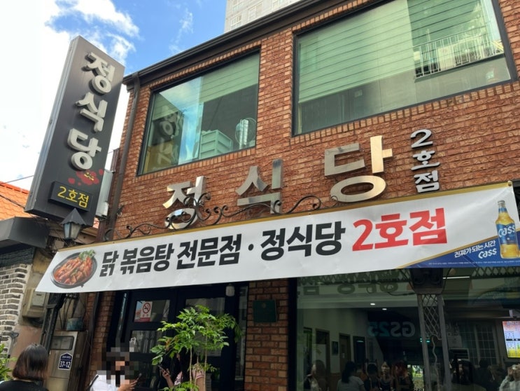  [대전] 대전 중구, 대흥동 맛집 | 백종원 아저씨도 인정한 닭도리탕 맛집 ‘정식당’ 방문후기 | 내돈내산