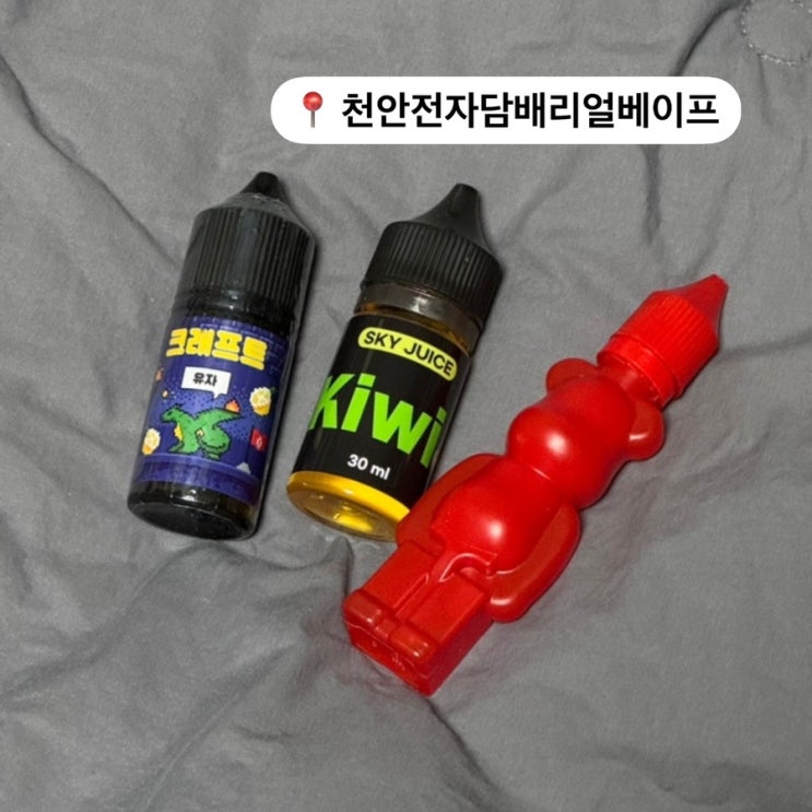  불당동전자담배 천안전자담배리얼베이프 액상 택배 후기