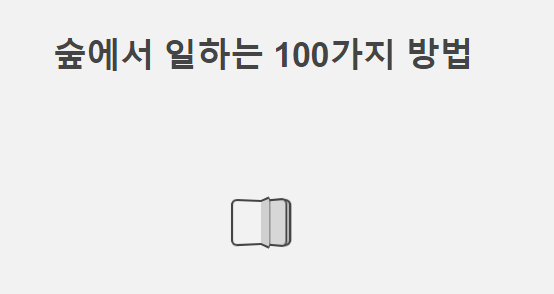  나무의사 자격증 취득방법 과 진로과정 안내