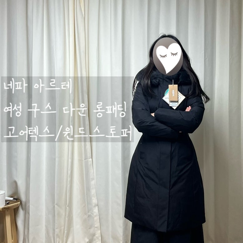 여성패딩추천 네파 아르테 여성 구스 롱패딩 고어텍스 윈드스토퍼 30대 여성 패딩