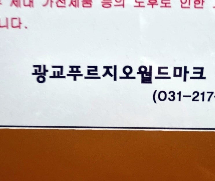  광교 욕실 배관 막힘 공사 끝났는데 화장실 하수구 역류할 때 원인과 뚫는 방법 수원 용인 죽전
