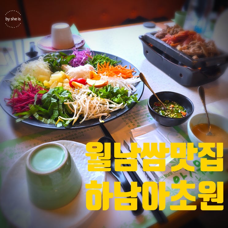  가족모임 하기 좋은 아초원 하남 마천동 맛집