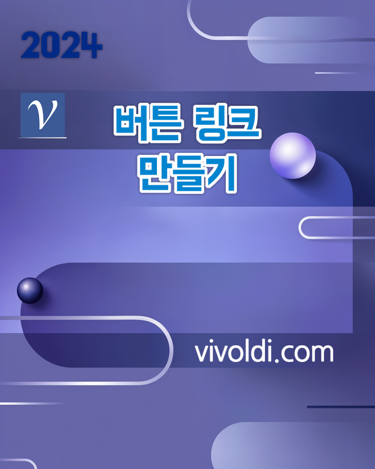  버튼 링크 URL 만들기: 페이지에 여러개의 버튼 추가하기