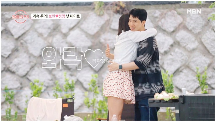  돌싱글즈6 보민 정명 포옹 데이트 첫인상 직진 애정표현 팔짱 비닐하우스 마음확인 매력어필 우산 상추 커플매칭