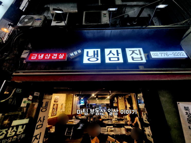  시청역 북창동 냉삼집
