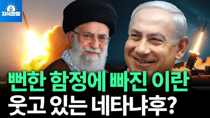 이스라엘-이란 전면전 가나? 이스라엘-이란 전면전 가나?