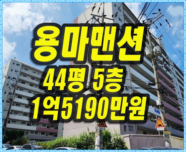  대구 남구 대명동 용마맨션 아파트 경매