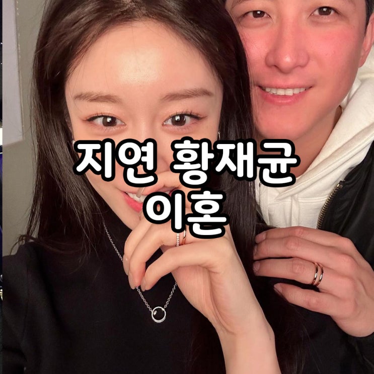 <b>황재균</b> <b>지연</b> 2년만에 이혼 타임라인