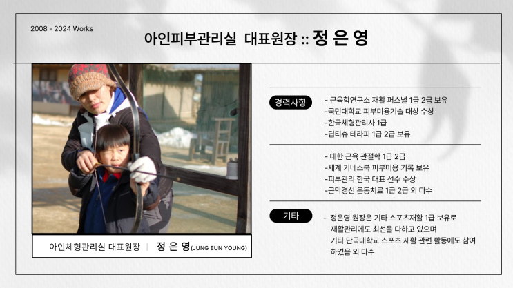  천안피부관리 아인 대표관리사 정은영 원장 프로필입니다.