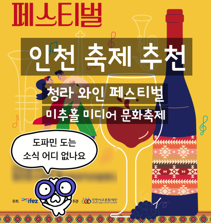  청라와인 페스티벌 호수공원 축제 추천 10월 인천축제