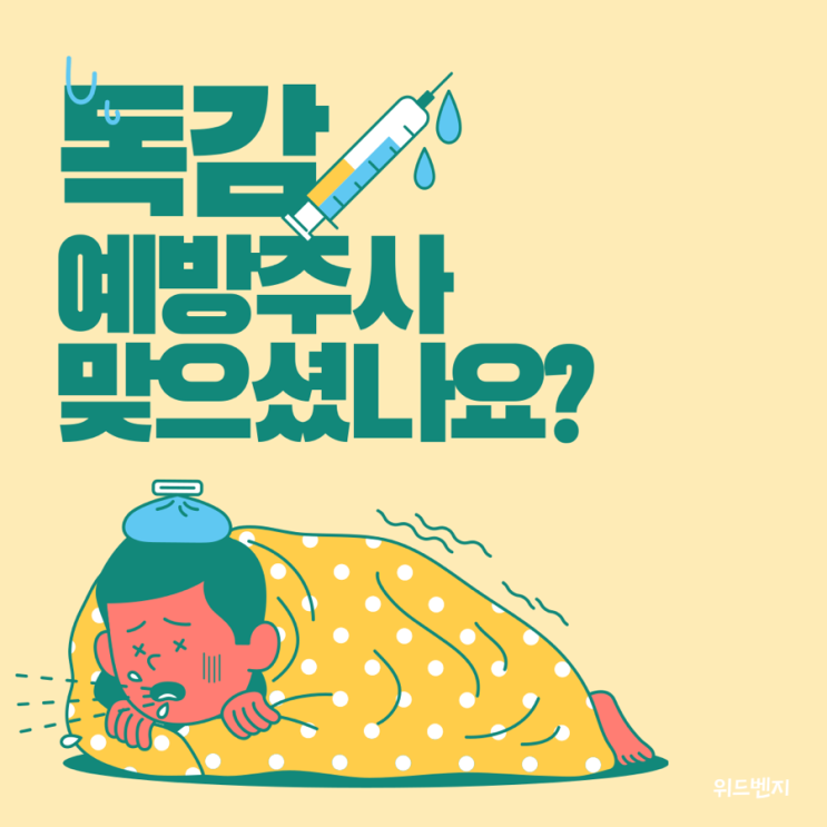  2024 어린이 인플루엔자 독감 예방접종, 증명서 발급, 임산부 예방접종 알아보기