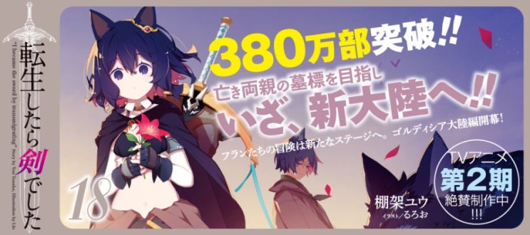  전생검 380만부돌파