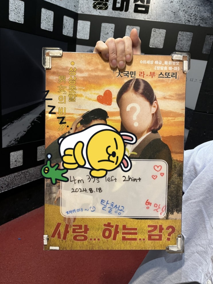  #6 사랑하는감 (사랑...하는...감?) 방탈출 후기