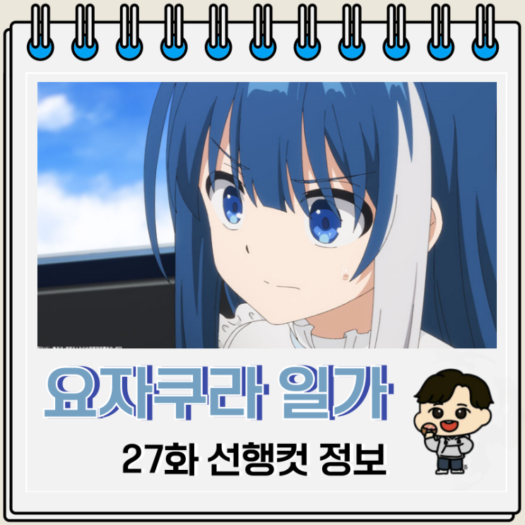 요자쿠라 일가의 대작전 27화 완결 요자쿠라 일가의 대작전 27화 완결