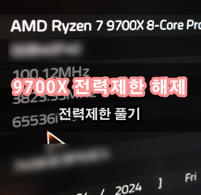  AMD 라이젠 9700X CPU 손쉽게 성능 올리는 방법