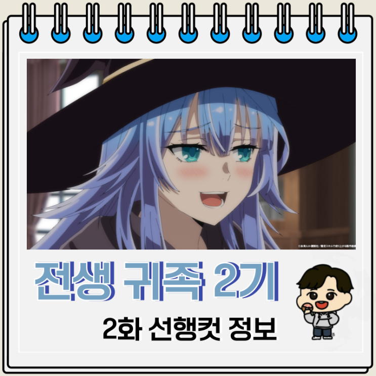 전생 귀족 감정 스킬로 성공하다 2기 2화 줄거리 전생 귀족 감정 스킬로 성공하다 2기 2화 줄거리