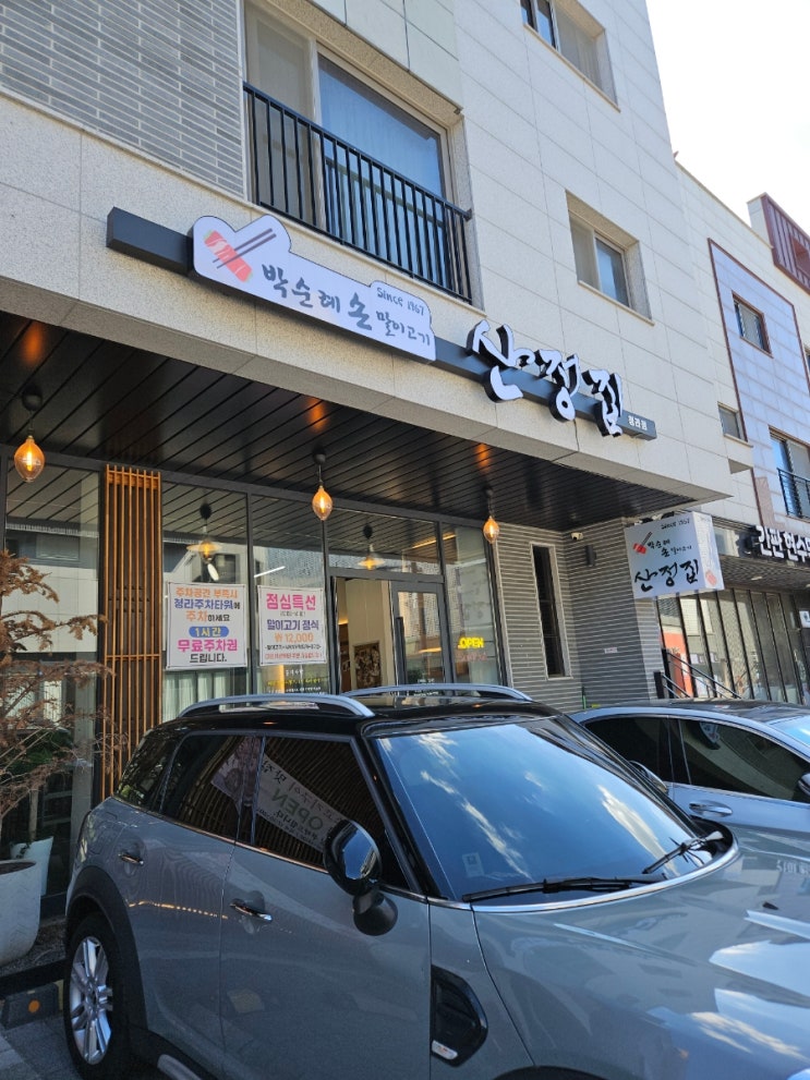  청라 고기 맛집 박순례손말이고기산정집 인천청라점 추천드려요~