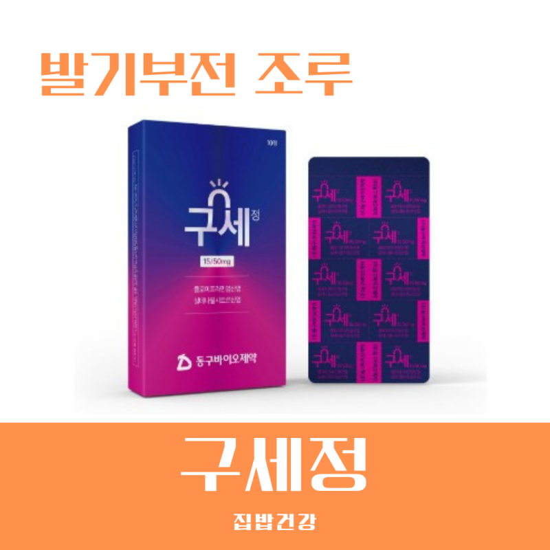 구세정 가격 및 효과와 부작용