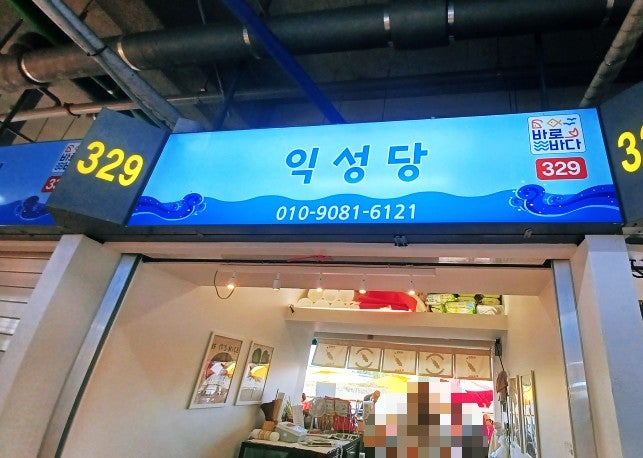 익성당 사진 2
