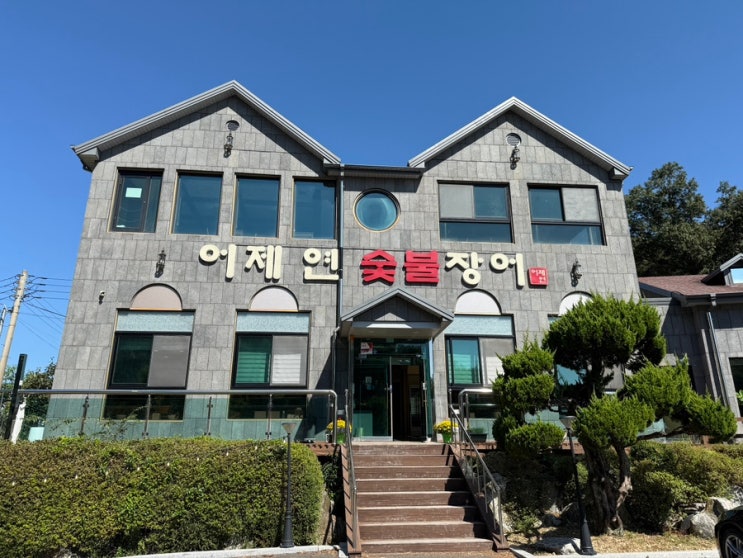 얼굴 천재 차은우님의 맛집 어제연숯불장어