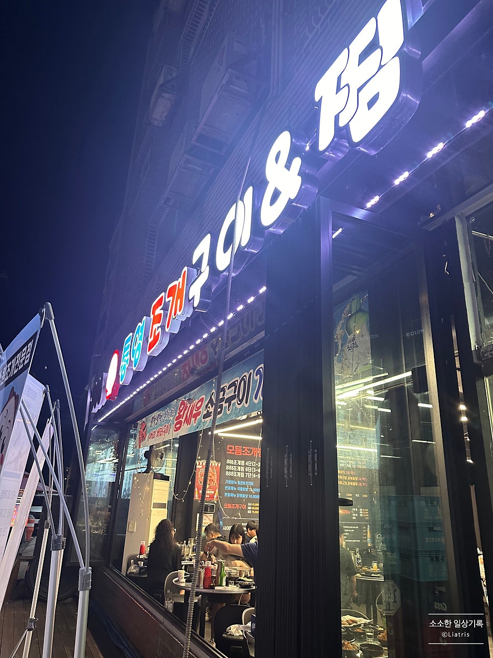 통영조개구이찜 사진 1