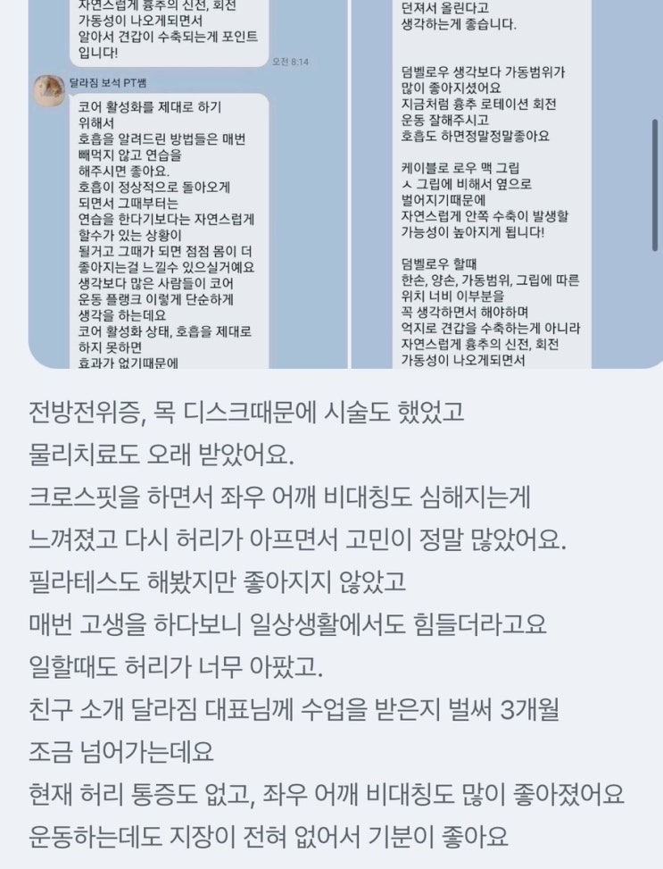 <b>이의동</b>헬스장 허리디스크운동 <b>pt</b> 후기