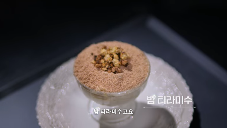  흑백요리사 8화 나폴리 맛피아 밤티라미수 레시피 재료 안성재 백종원 극찬 편의점 미션 우승