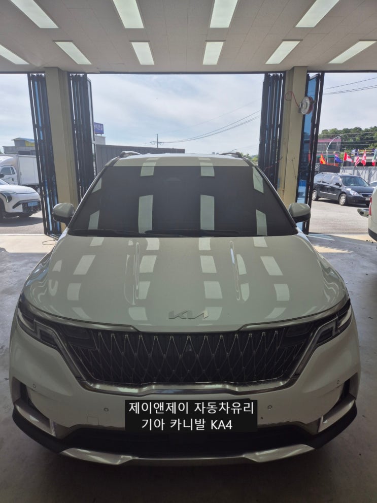  천안 자동차유리 전문 업체에서 카니발KA4 앞유리 교체 및 썬팅