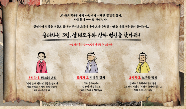  한국민속촌 조선살인수사 기본정보 I 용인