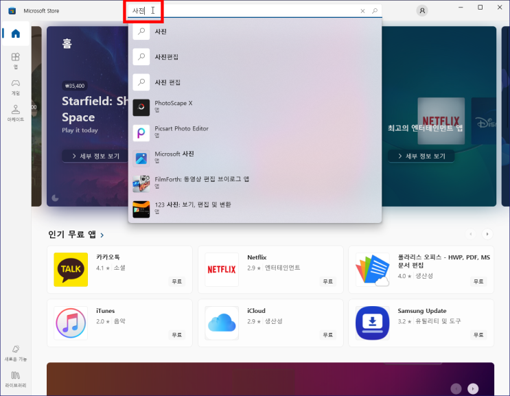  윈도우10 사진 뷰어 다운로드 설치법