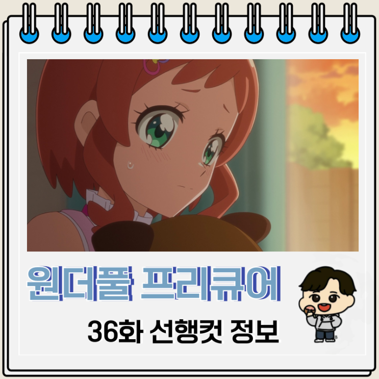 원더풀 프리큐어 36화 선행컷 이로하 원더풀 프리큐어 36화 선행컷 이로하