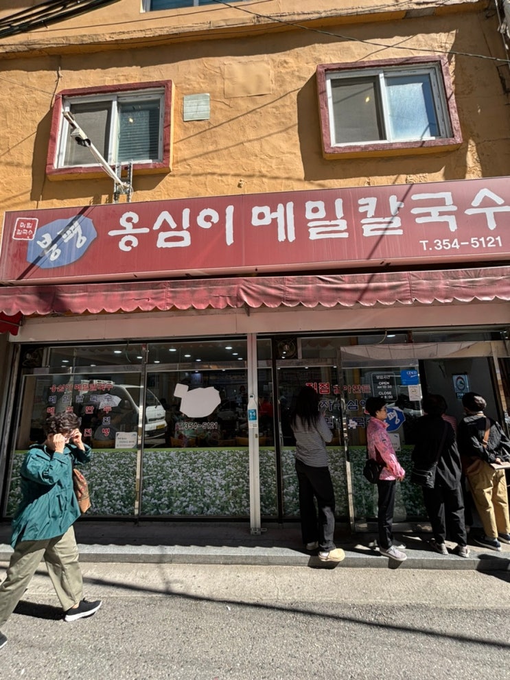  연신내맛집 옹심이메밀칼국수 솔찍후기