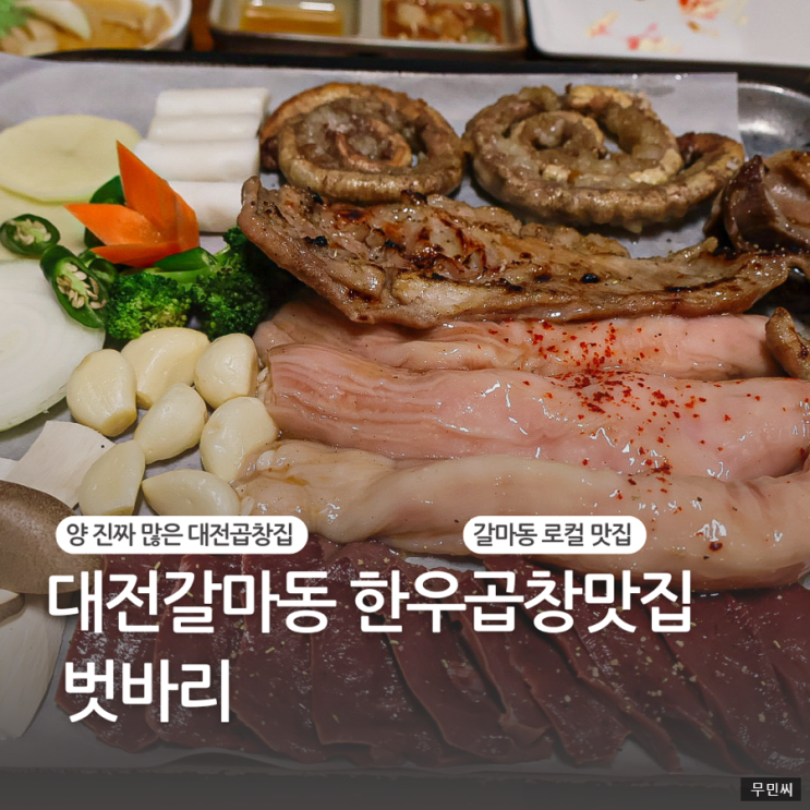  대전곱창 잘하는집 갈마동 벗바리