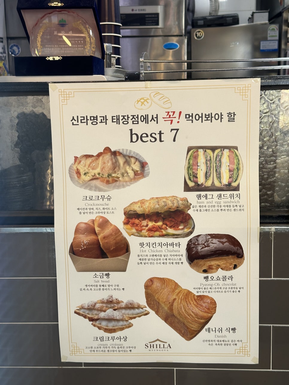 신라명과 원주태장점 사진 3