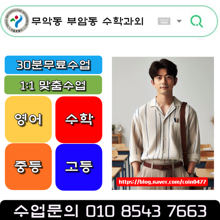 무악동 부암동 중학생 수학과외 교과서 중심 개념부터 확실하게 무악동 부암동 중학생 수학과외 교과서 중심 개념부터 확실하게