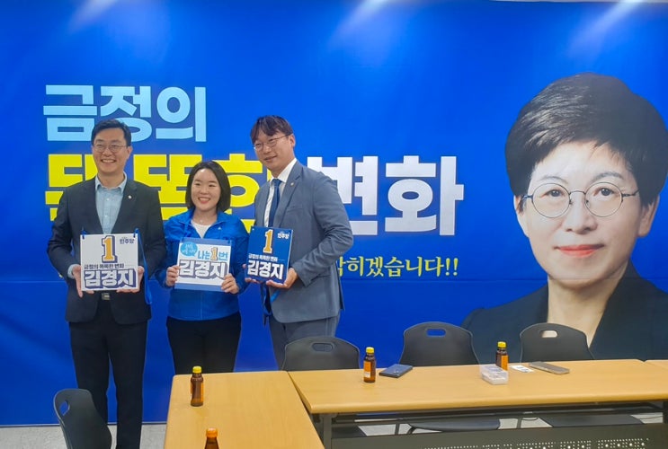 [부산<b>금정구청장 김경지</b> 후보 캠프 방문]