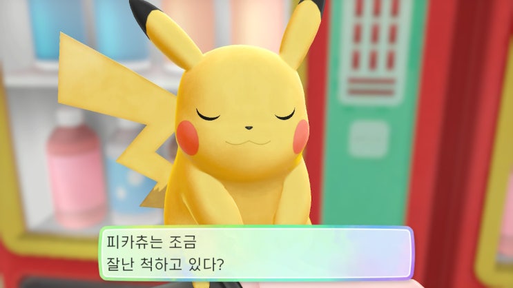  포켓몬스터 레츠고 피카츄 - 잘났츄