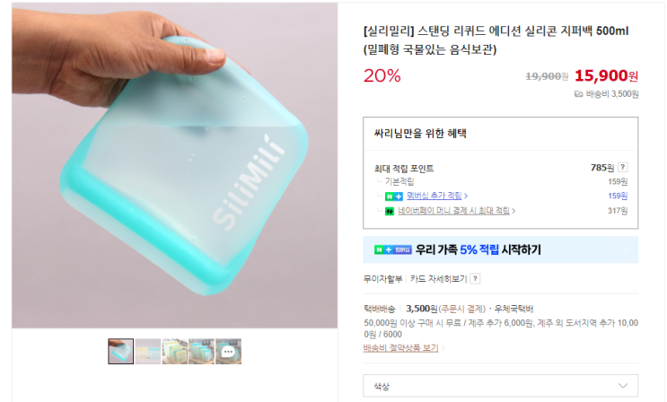  [실리밀리] 스탠딩 리퀴드 에디션 실리콘 지퍼백 500ml (밀폐형 국물있는 음식보관)