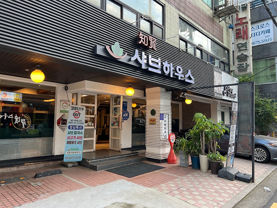 샤브하우스 지현 사진 3