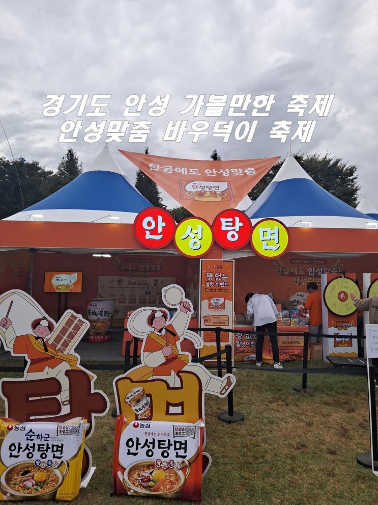  경기도 안성 가볼만한 축제 안성맞춤 바우덕이 축제 가을 여행