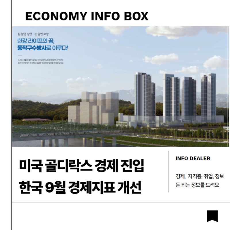 2024 동작구 수방사 공공분양 본청약: 39세대와 최대 5억 시세차익, 청약 꿀팁