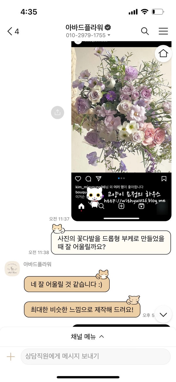  가성비 있게 합리적으로 결혼준비하기 18. (이벤트로 저렴하게) 본식 부케 예약 완료!(feat.아바드플라워)