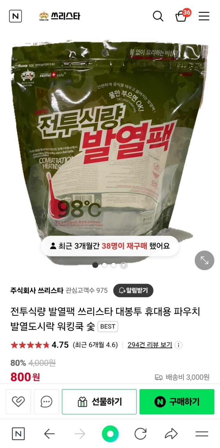  쓰리스타 발열 대봉투